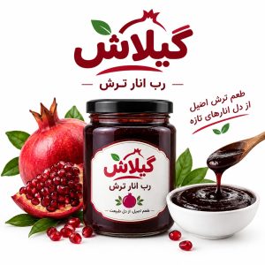 رب انار ترش گیلان گیلاش - 500 گرم